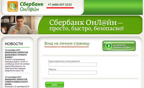 Jak założyć konto osobiste Sberbank Online